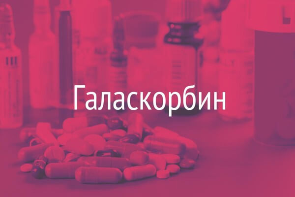 galaskorbin