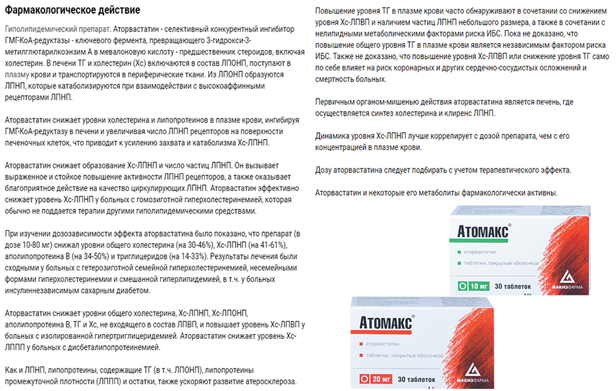 Фармакологическое действие Атомакса Фармакологическое действие Атомакса
