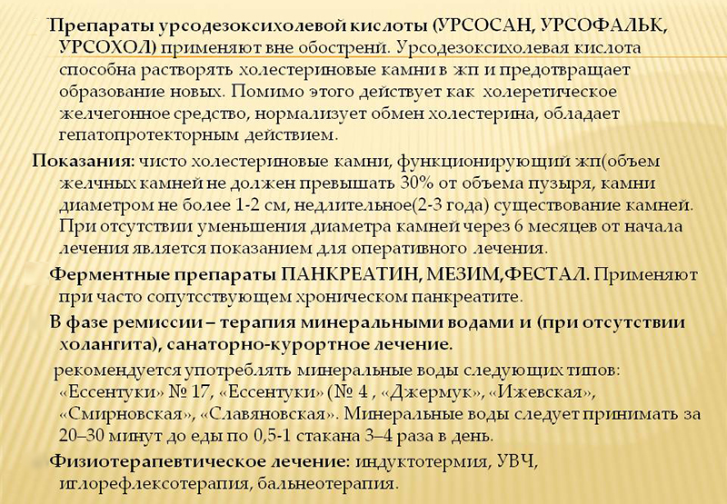 Лечение холестериновых камней Лечение холестериновых камней