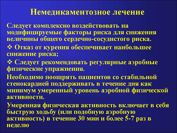 Немедикаментозное лечение Немедикаментозное лечение