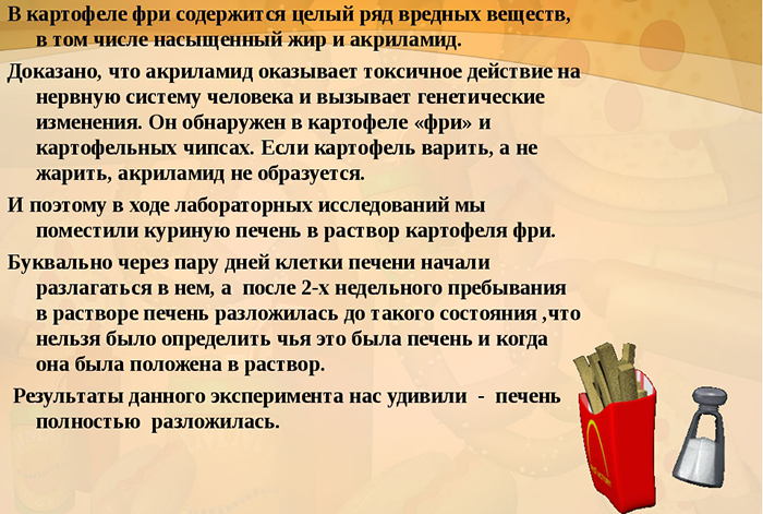 Вред картошки фри Вред картошки фри
